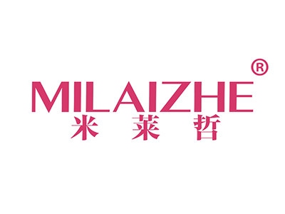 米莱哲