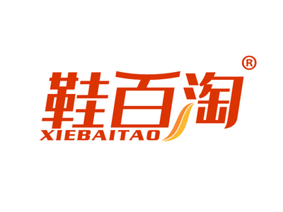 鞋百淘