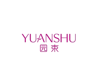 园束