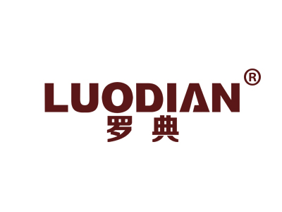 罗典
