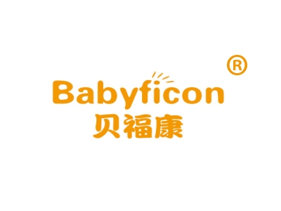 贝福康