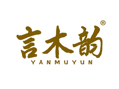 言木韵
