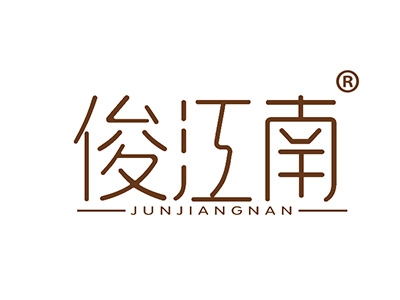 俊江南