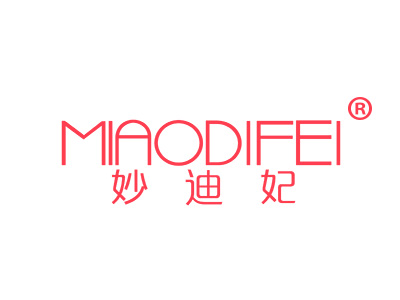 妙迪妃