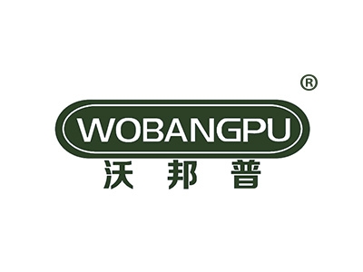 沃邦普