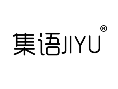 集语