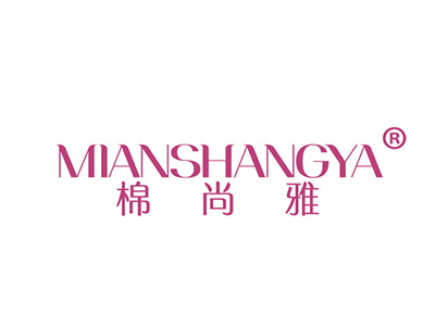 棉尚雅