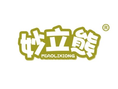 妙立熊