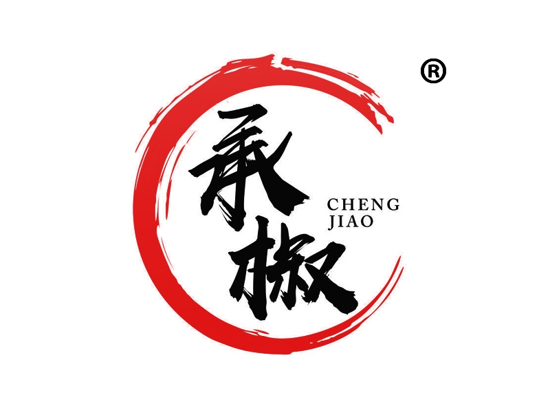 承椒