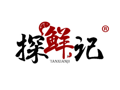 探鲜记 TANXIANJI