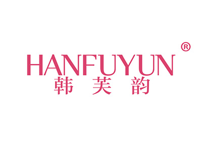 韩芙韵