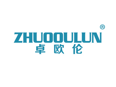 卓欧伦