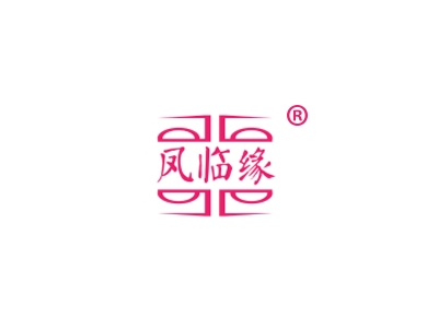 凤临缘