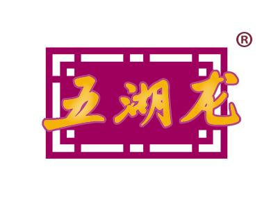 五湖龙