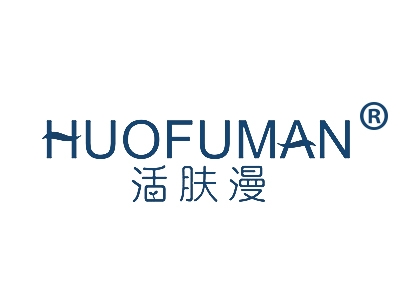 活肤漫