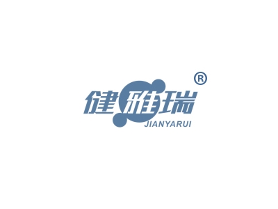 健雅瑞