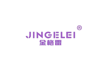 金格雷