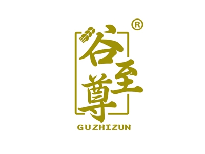 谷至尊
