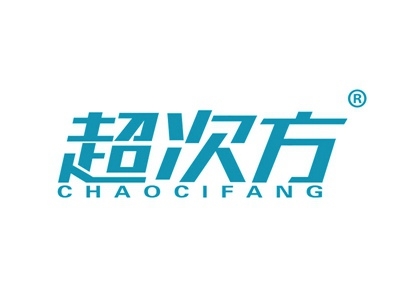 超次方