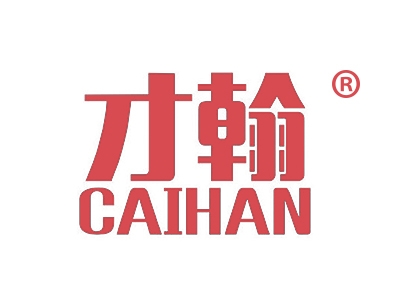 才翰