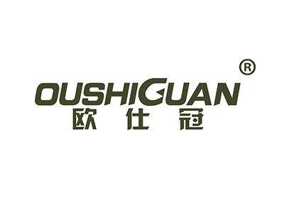 欧仕冠