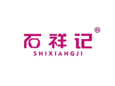 石祥记