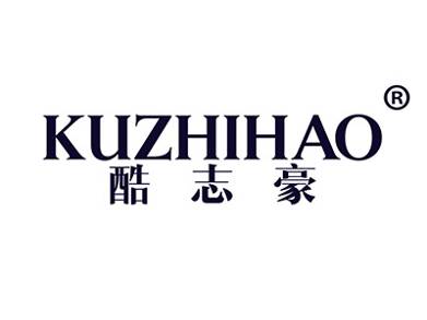 酷志豪