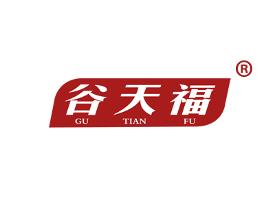 谷天福