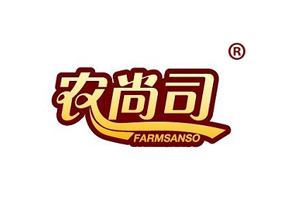 农尚司