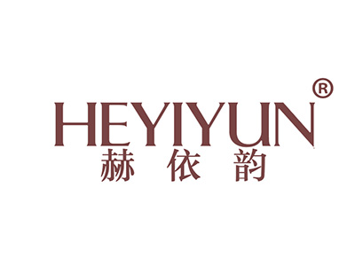 赫依韵