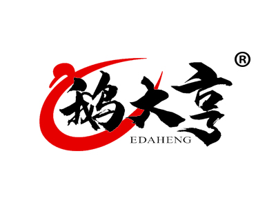 鹅大亨