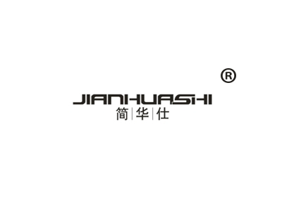 简华仕