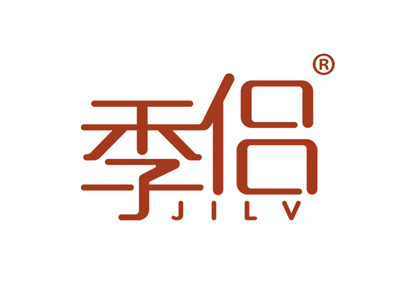 季侣