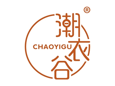 潮衣谷