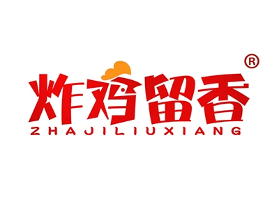 炸鸡留香