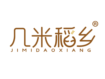 几米稻乡