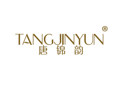 唐锦韵