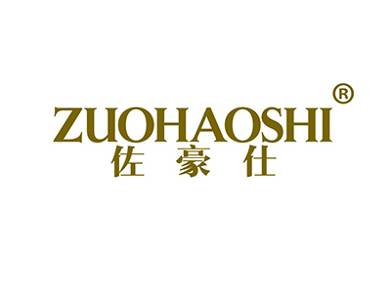 佐豪仕