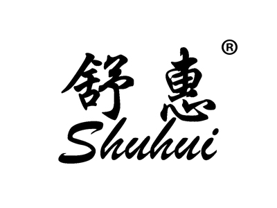 舒惠