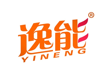 逸能