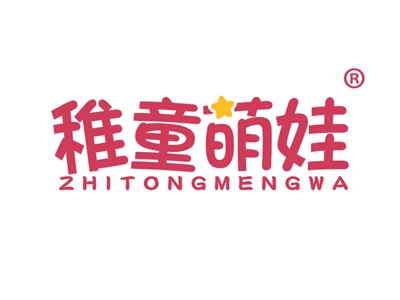 稚童萌娃