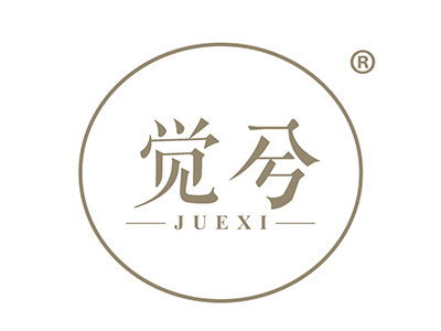 觉兮
