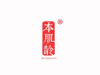 本肌龄