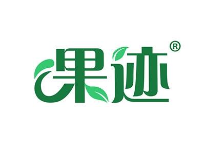 果迹