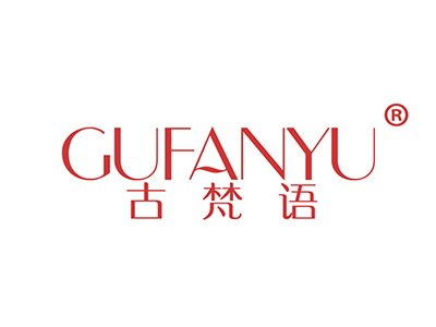 古梵语