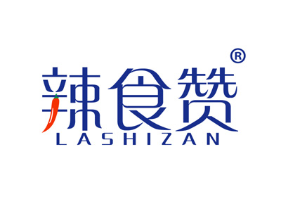 辣食赞