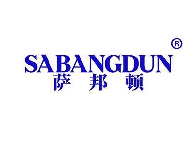 萨邦顿