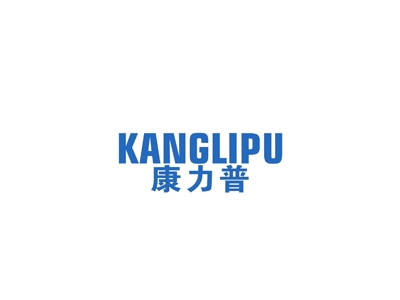 康力普