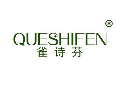 雀诗芬