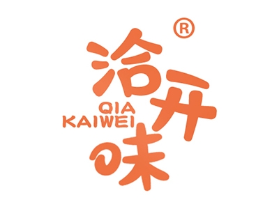 洽开味